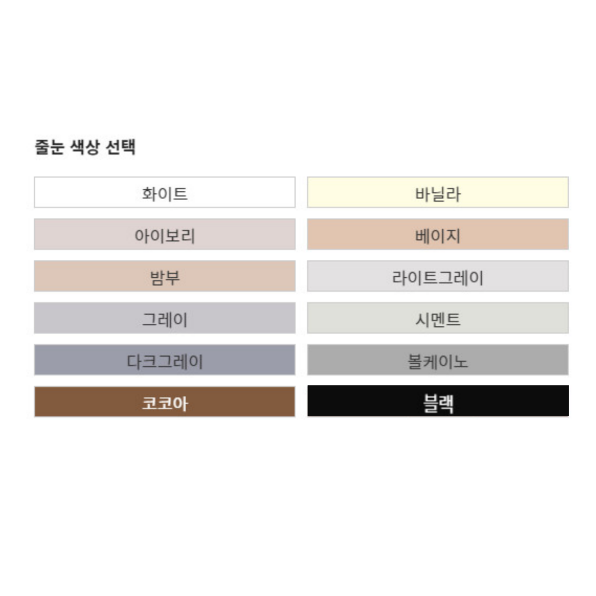 아덱스 줄눈색상.png